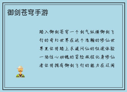 御剑苍穹手游