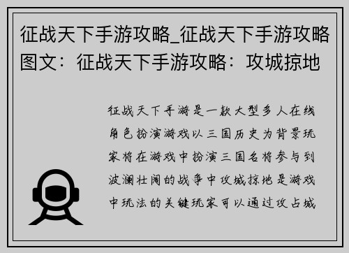 征战天下手游攻略_征战天下手游攻略图文：征战天下手游攻略：攻城掠地，称霸一方