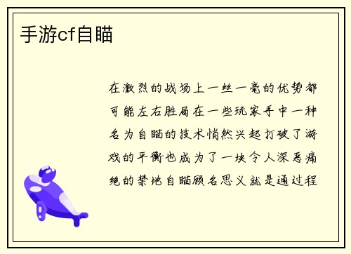 手游cf自瞄