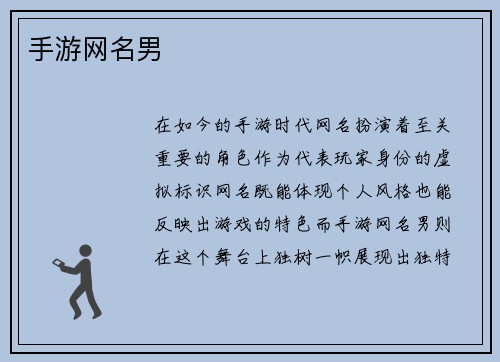 手游网名男