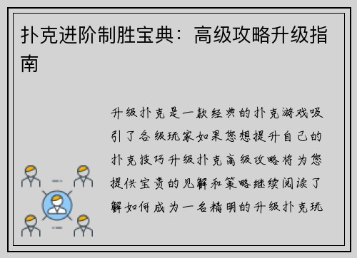 扑克进阶制胜宝典：高级攻略升级指南