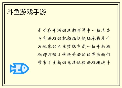 斗鱼游戏手游