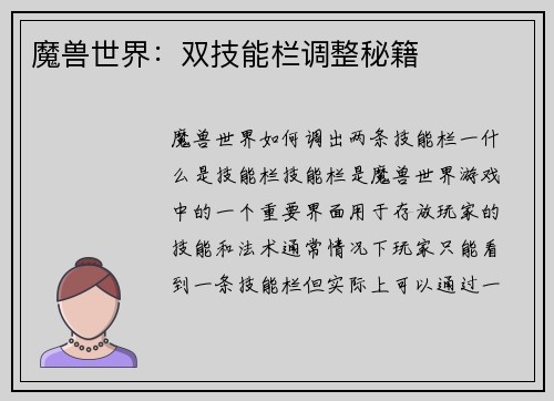 魔兽世界：双技能栏调整秘籍